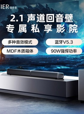 漫步者B2SW蓝牙音箱回音壁音响高音质低音炮大音量家庭影院电视