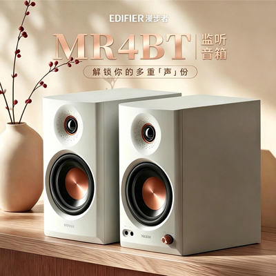 Edifier/漫步者 MR4BT监听音箱蓝牙高音质大音量有源无线音响新款