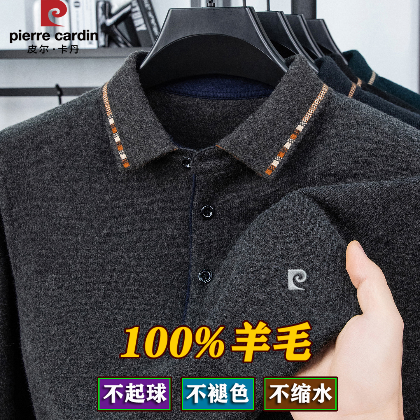 皮尔卡丹纯羊毛衫男中年翻领T恤