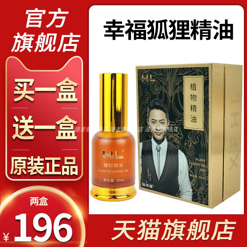 XFHL幸福狐狸植物精油中谷道植物精油旗舰店迪美蕾官方正品通经络