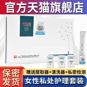 迪美蕾旗舰店/白云山玉人香正品私密私处护理凝胶液体官方网敷料