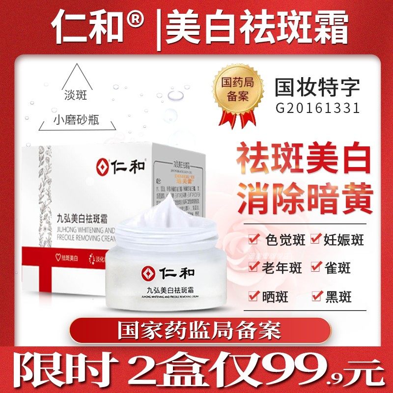 仁和熊果苷美白祛斑霜正品去黑色素淡化色斑药业官方网淡斑旗舰店