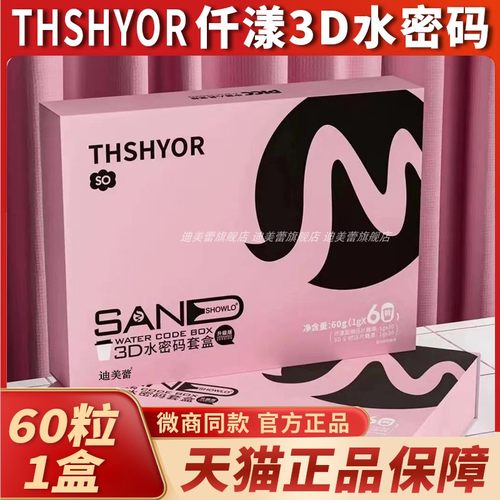 仟漾3D水密码套盒糖果旗舰店