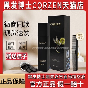 旗舰店CQRZEN黑发博士乌发乳