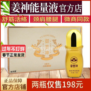 旗舰店/姜神精油能量液正品御姜神官方姜原始点祖迪美蕾活源液