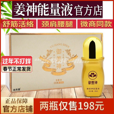 姜神能量液正品旗舰店