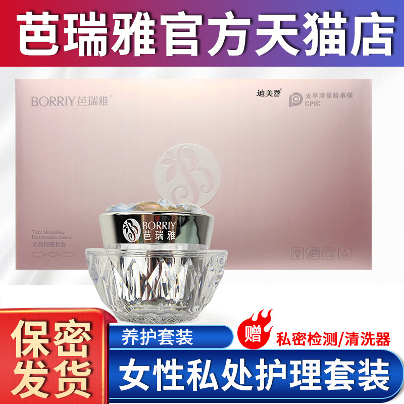 芭瑞雅凝胶正品旗舰店