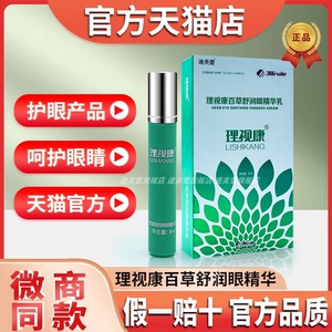 理视康护眼膏正品旗舰店百草舒润眼精华乳甄视康迪美蕾护眼膏官方