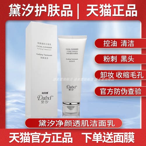黛汐洗面奶官方旗舰店护肤套装