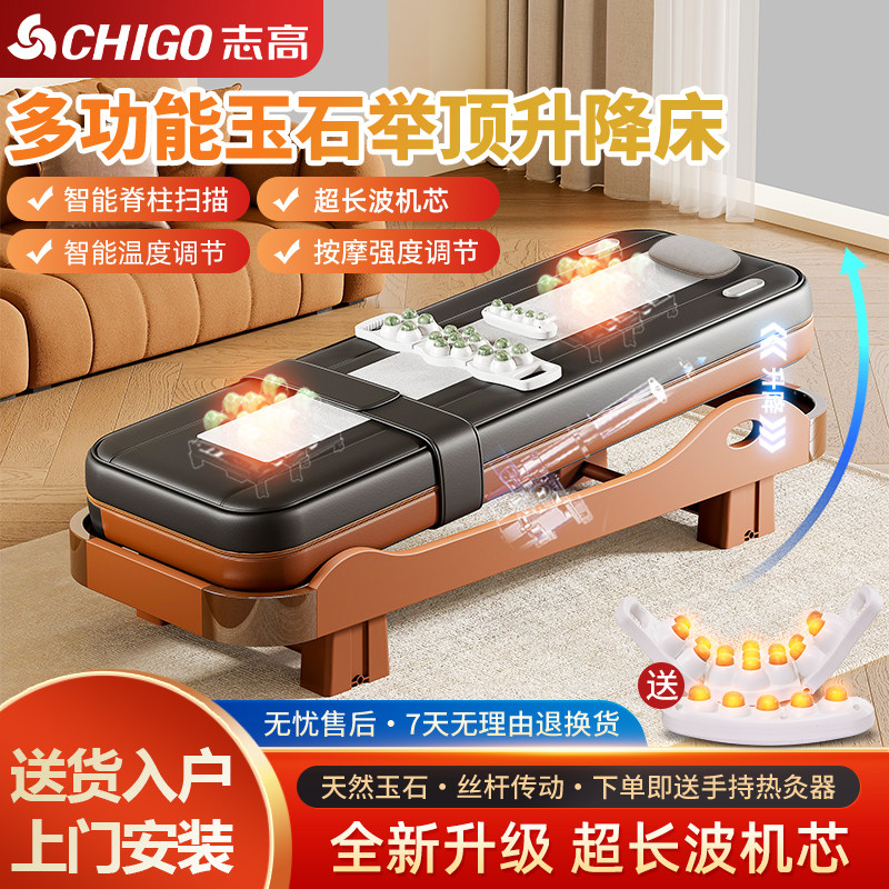 志高牌家用多功能3D举顶温玉石按摩床全身光子能量保健温热理疗床