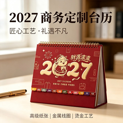 梦乔宸2027年创意简约办公计划本