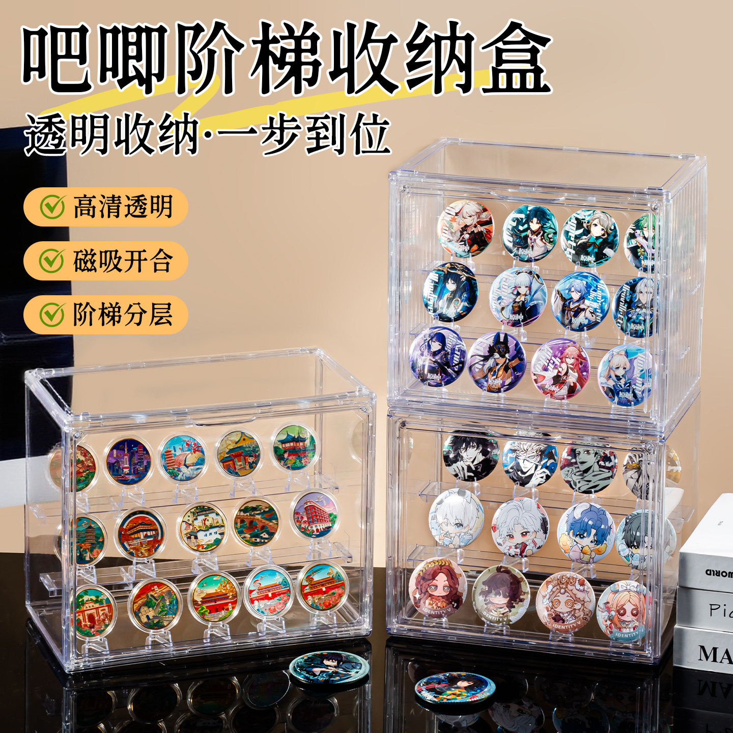 吧唧收纳盒展示架纪念币徽章谷子小痛柜亚克力奖牌阶梯防尘收藏盒,收纳整理,桌面收纳盒,淘宝优惠券,粉丝福利购,淘宝优惠卷