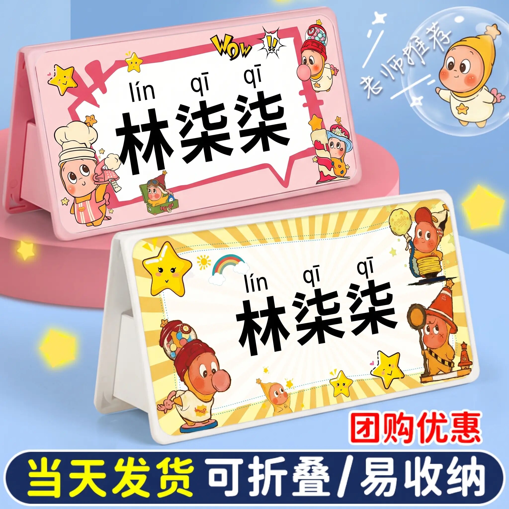梦乔宸学生姓名牌可折叠防摔桌牌