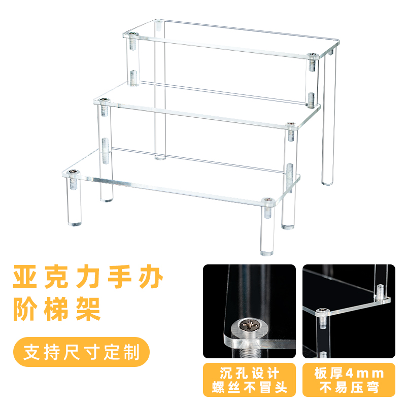 加厚材料4mm手办展示架螺丝沉底