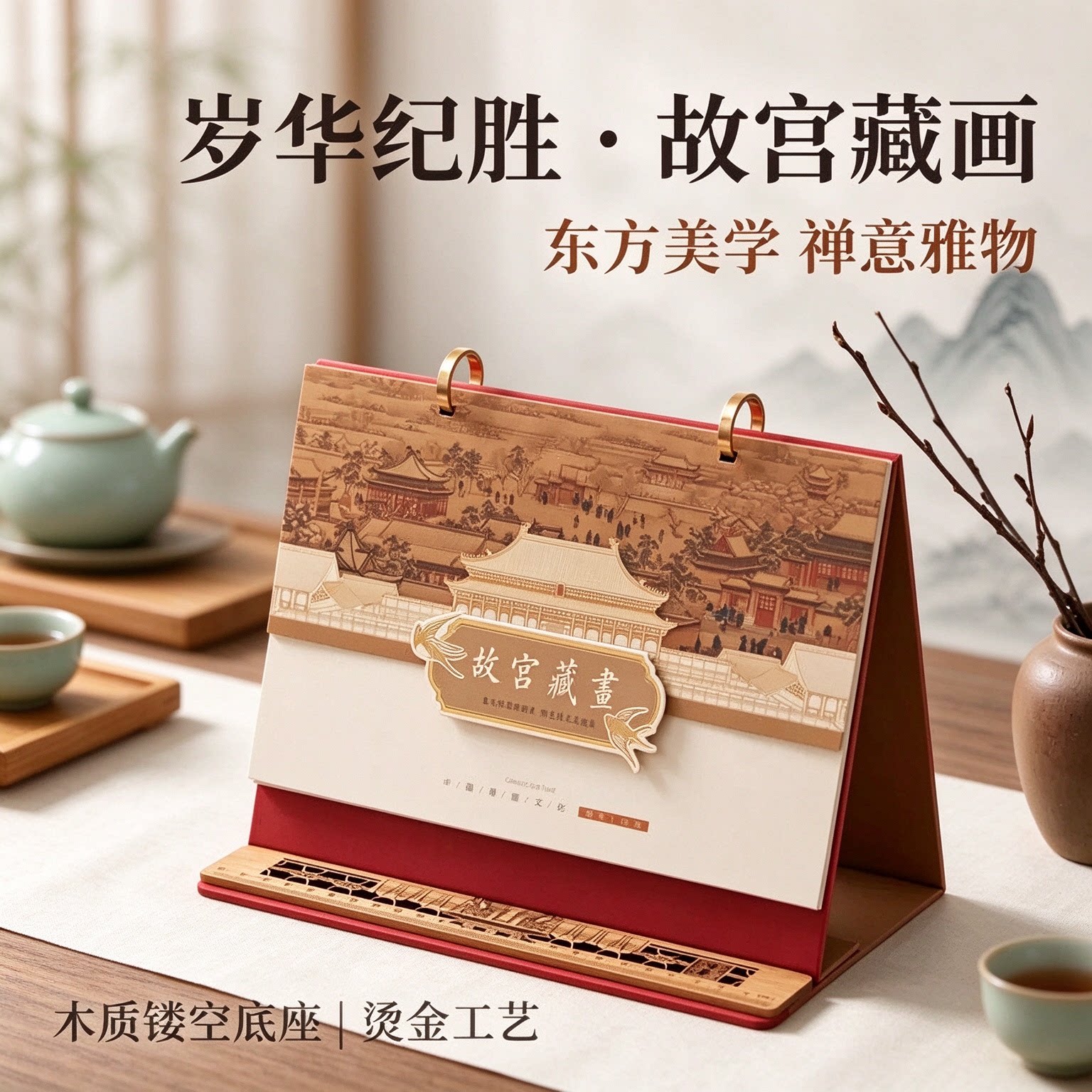 2027年台历创意实木立体日历木质工艺摆件摆台办公桌书房客厅装饰新年礼物公司企业商务定做原创简约复古国风