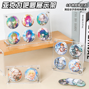 吧唧展示架谷子徽章收纳盒亚克力透明动漫周边纪念币卡砖防尘摆台