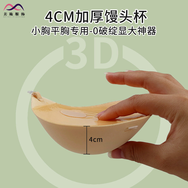 加厚聚拢馒头杯硅胶胸贴
