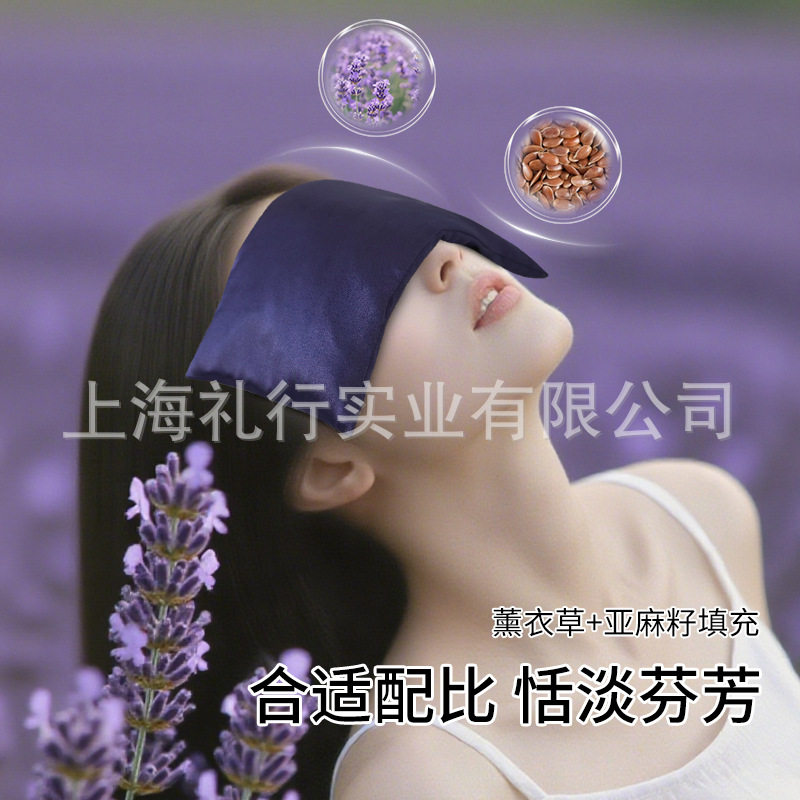 薰衣草亚麻籽填充瑜伽眼