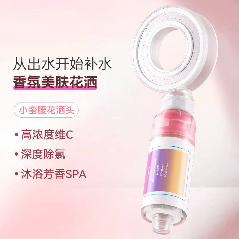 增压沐浴喷头香氛前置净