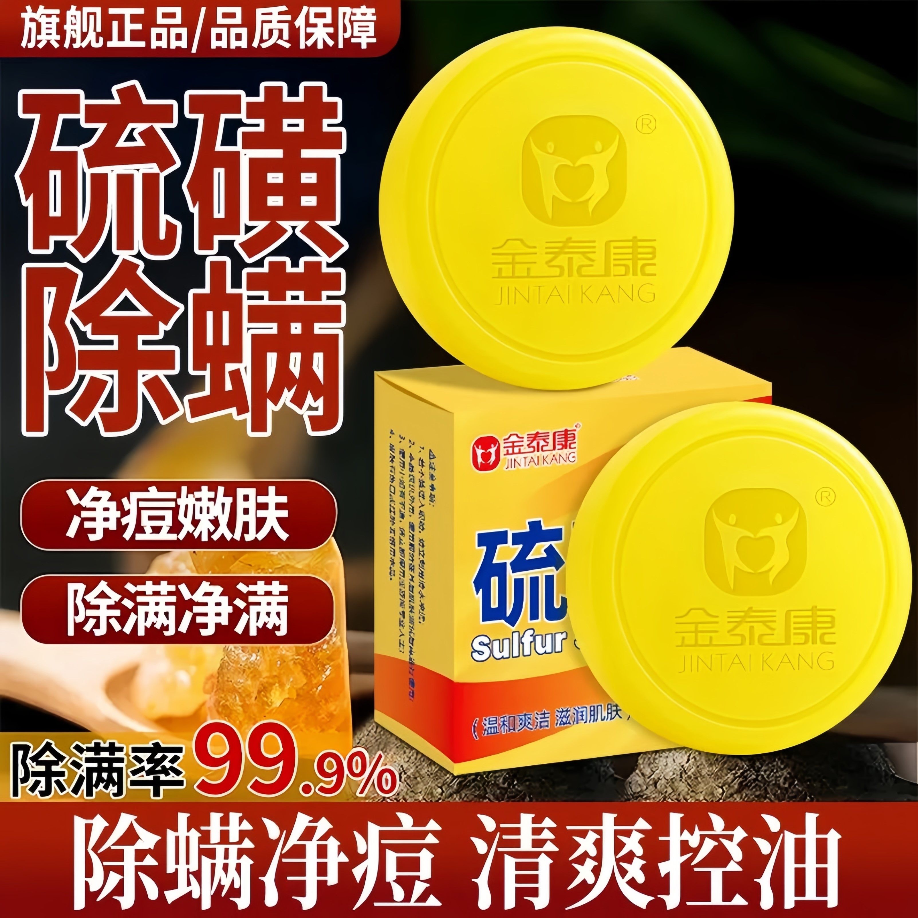金泰康硫磺皂洗脸除螨祛痘洁面香皂女士男士官方旗舰店正品牌专用