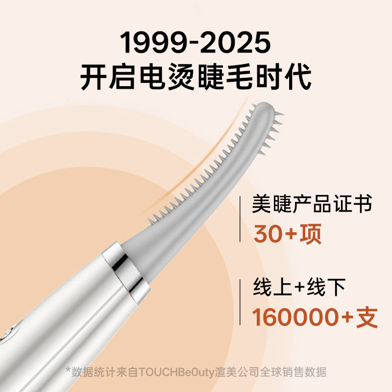 渲美电动睫毛卷翘器电烫