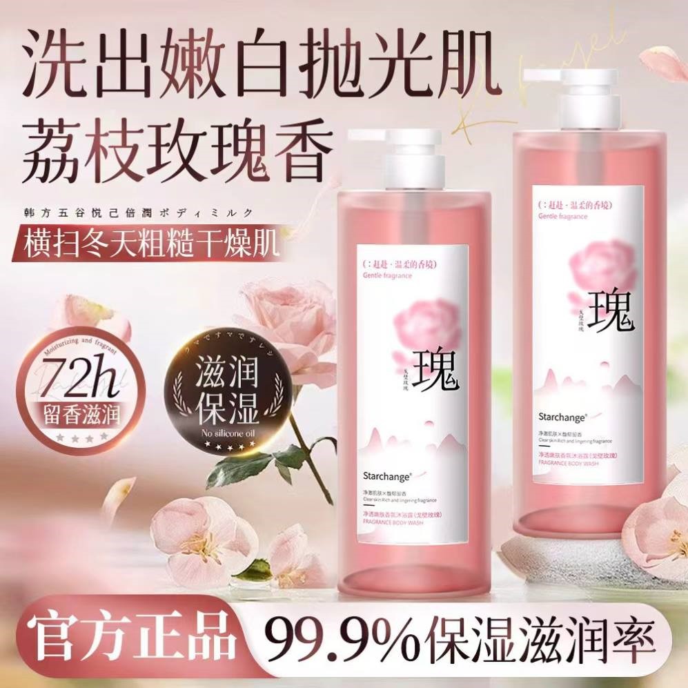 抖音爆款玫瑰嫩白沐浴露滋润全身按压瓶清香型留香家用装超大容量