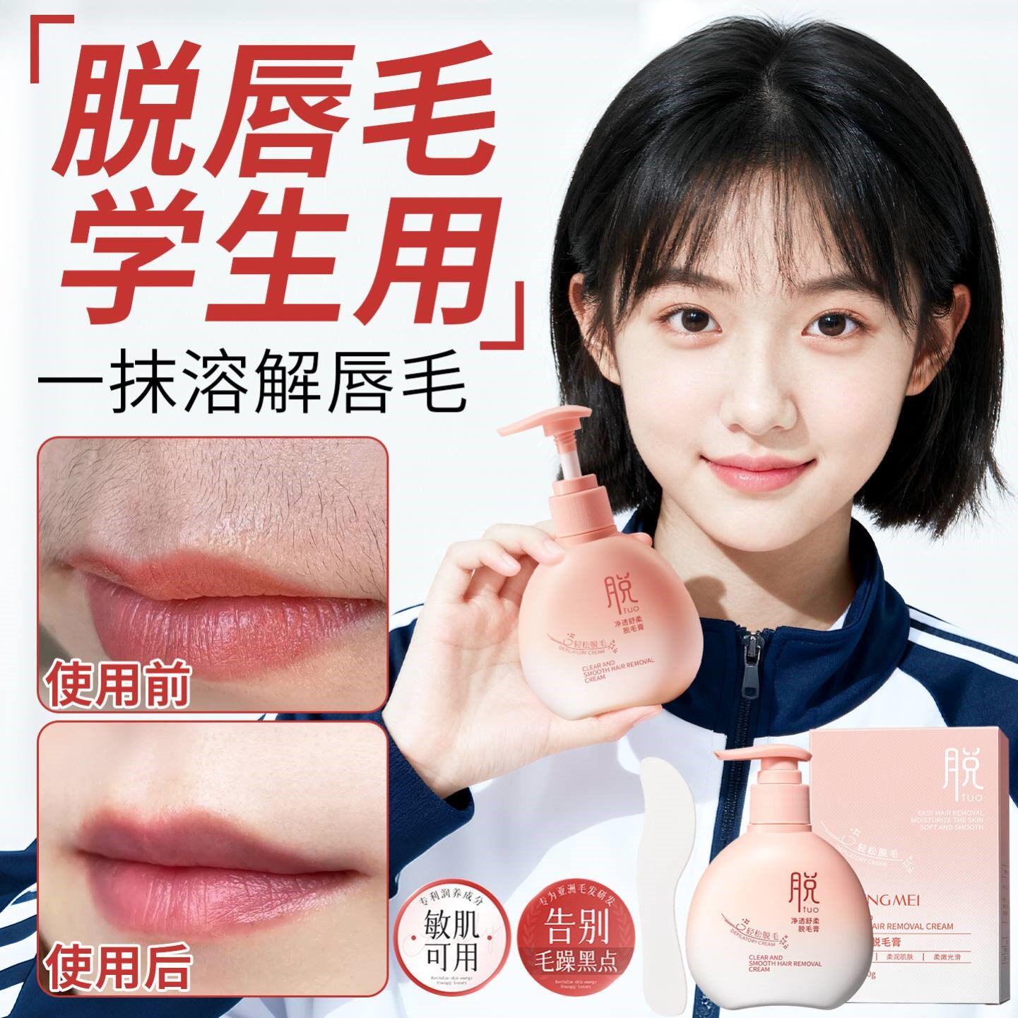 女生脱毛膏青少年专用小孩学生脱唇毛温和款去胡子6-18岁女孩通用