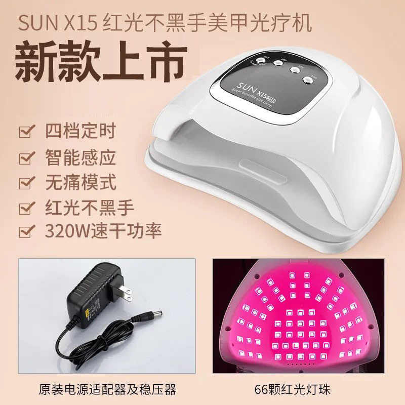 X15新款红光不黑手美甲灯
