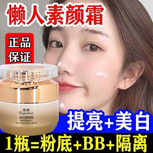 贵妇懒人素颜霜保湿遮瑕隔离BB霜美白持久提亮肤色防水防汗三合一