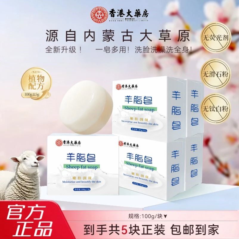 羊脂皂香皂洗手除螨祛痘洗澡清洁洗脸沐浴嫩肤国货正品官方品牌