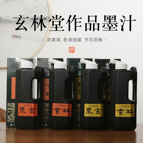 日本进口玄林堂至玄墨高级墨液