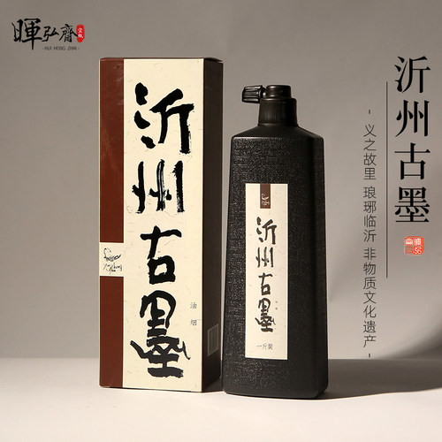 沂州古法油烟墨液文房国画