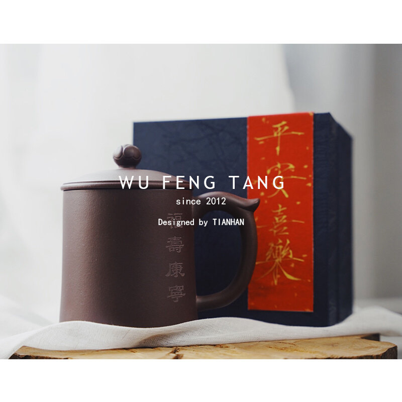 送老师/领导/同事的多场景伴手礼 鸿运飞把 刻字紫砂盖杯|
