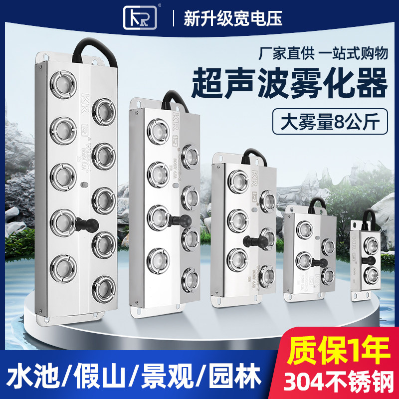 KR超音波雾化器十头造雾器雾化板造景水池鱼杠喷雾加湿器六头四头