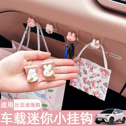适用吉利星愿 比亚迪海鸥粉色小挂钩~