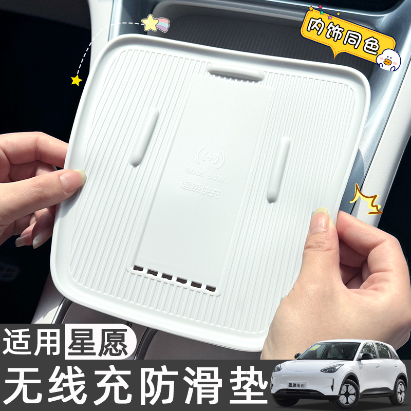 适用吉利星愿车内装饰中控仪表台无线充电水杯垫保护全套配件用品
