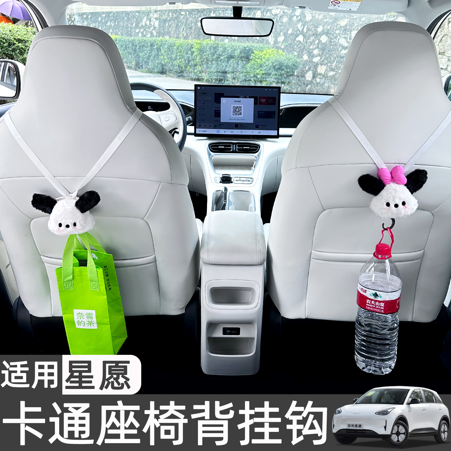 适用吉利星愿缤果海鸥海豚车载运动座椅背挂钩收纳用品