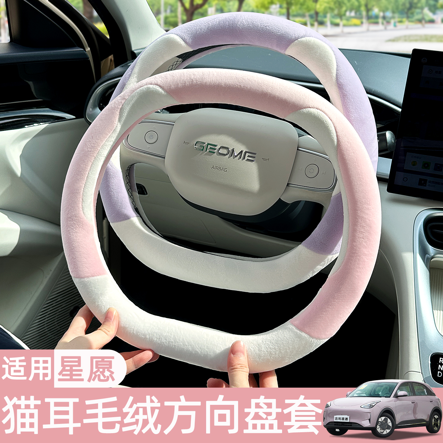 适用吉利星愿方向盘套车内装饰用品可爱冬季毛绒25新款车载把套女