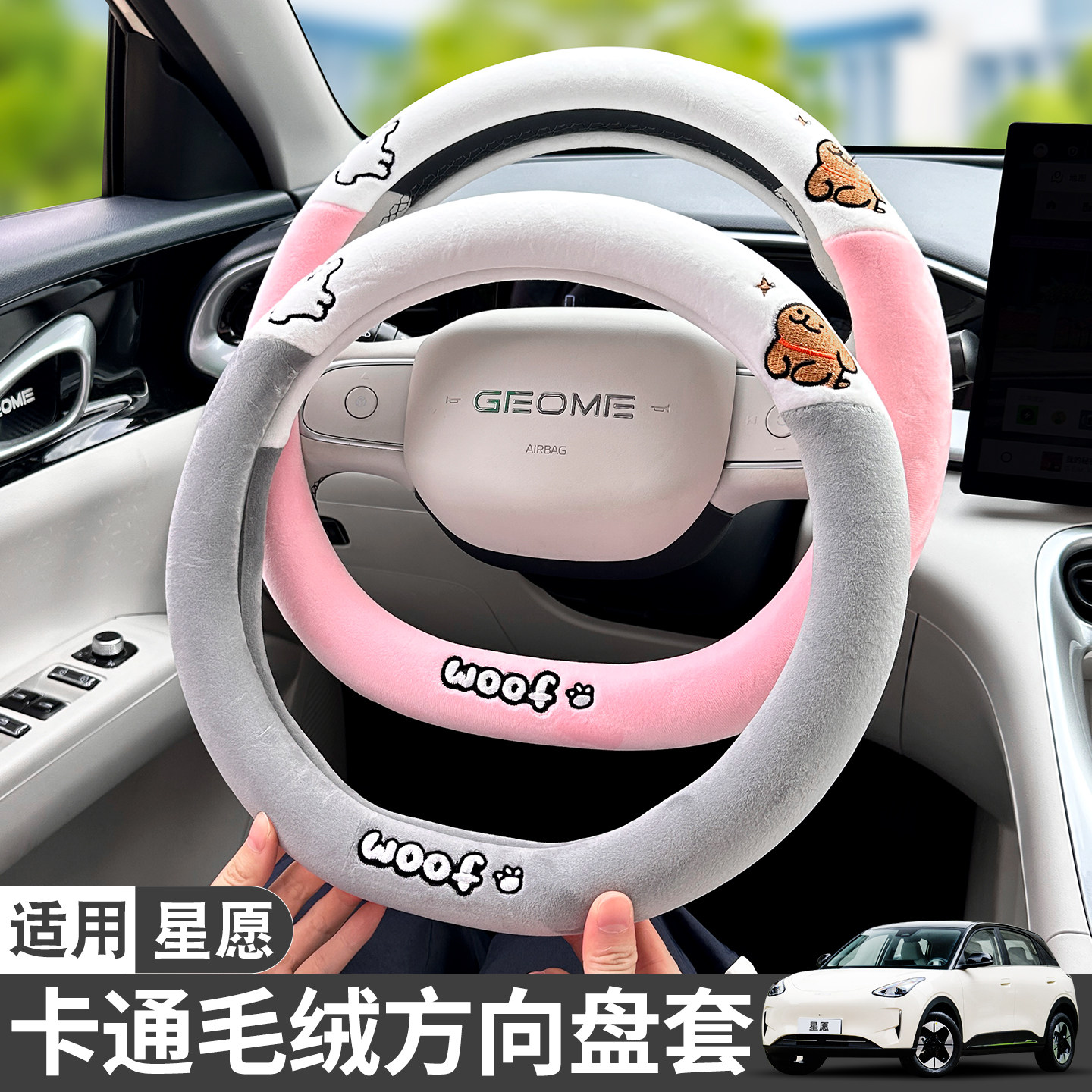 适用吉利星愿方向盘套冬季毛绒可爱卡皮巴拉车载把套车内装饰用品图片
