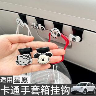 饰用品配件改装 适用26款 吉利星愿车载副驾驶挂钩可爱卡通汽车内装