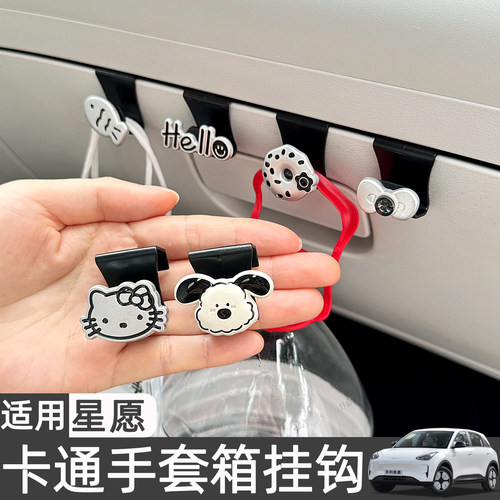 适用26款吉利星愿车载副驾驶挂钩可爱卡通汽车内装饰用品配件改装