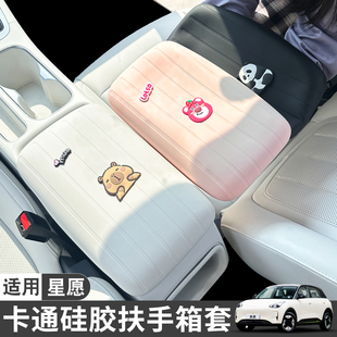 適用吉利星愿可愛卡通扶手箱硅膠保護套防滑耐臟墊內(nèi)飾用品改裝