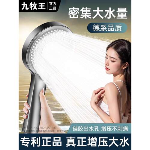 九牧王超强增压花洒喷头家用浴室