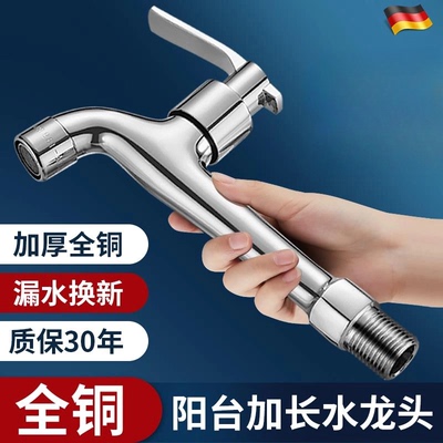 九牧王铜加长水龙头家用阳台洗衣机拖把池专用自来水4分单冷龙头