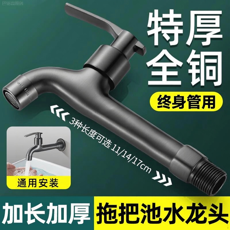 九牧王阳台拖把池水龙头适用加长全铜洗衣机入墙式单冷长颈快开龙