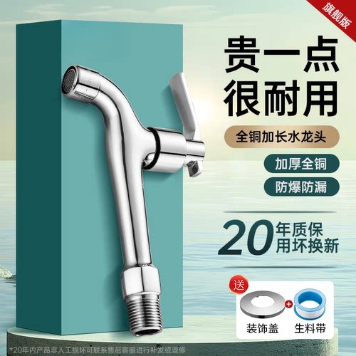 九牧王全铜加长水龙头家用阳台专用正品单冷入墙式4分洗衣机龙头