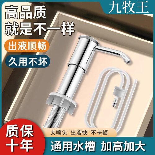 九牧王厨房洗洁精水槽按压器瓶洗碗池皂液器洗菜盆按压神器延伸管