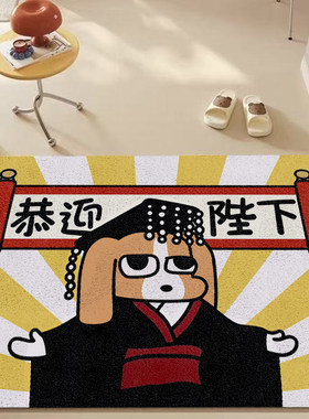 2026新款恭送陛下丝圈入户地垫