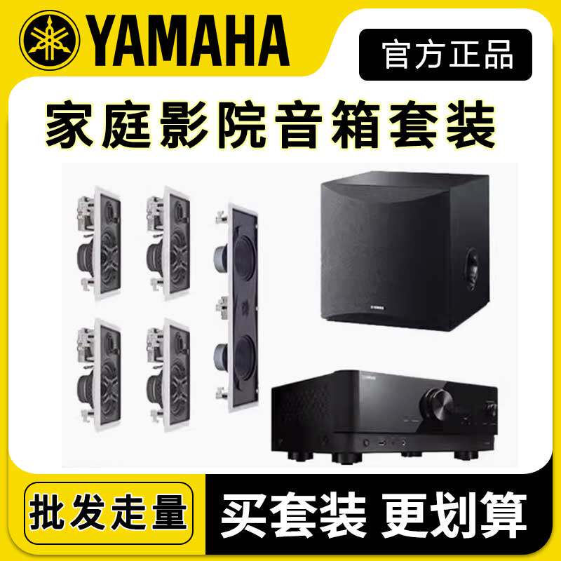 Yamaha/雅马哈 NS-IW470/760吸顶嵌入式5.1家庭影院音响套装