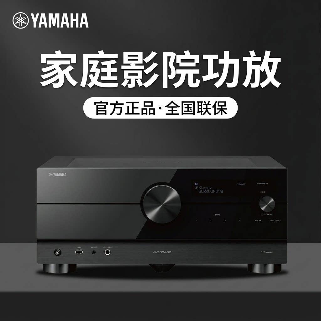 雅马哈家庭影院7.2全景色
